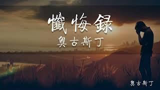 忏悔录 奥古斯丁 第六章