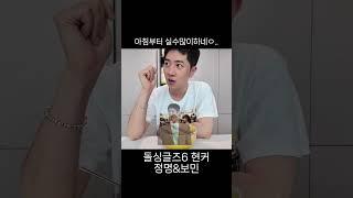 #돌싱글즈6 #정보공개방 #정명 #보민