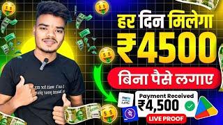 Paise Kamane Wala App | Paise Kaise Kamaye | New Earning App Without Investment | Online Earning App