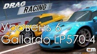 Drag Racing Lamborghini Gallardo LP570-4 Tune Career boss level 6 (v 1.6)