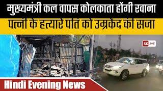 Hindi Evening News | 14th November 2024