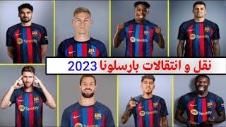 اخبار نقل و انتقالات بارسلونا