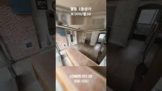 오산시 궐동 1층 소형상가임대_오산에서방구하기 오방