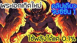 มังงะ เทพเซียน เทวะมาร ตอนที่ 1-174 #มังงะ #รวมตอน