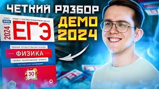 РАЗБОР ДЕМОВЕРСИИ ЕГЭ ПО ФИЗИКЕ 2К24| МАКС ФИЗИК | ЕГЭLAND