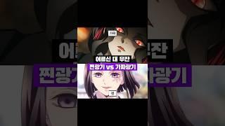 찐광기는 누구? #귀멸의칼날