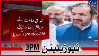 Samaa News Bulletin 3pm | Hukumat ne Mirza Afridi ko deputy chairman namzid kardiya | SAMAA TV