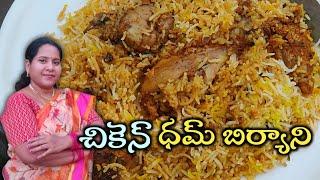 హైదరాబాదీ చికెన్ ధమ్ బిర్యాని...ఇంత ఈజీనా..|Chicken dum Biryani recipe|Chicken Biryani @vanta_shala