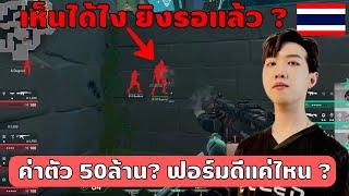 เส้นทางการแข่งVALORANT ของ sScary กับ Bleed eSport