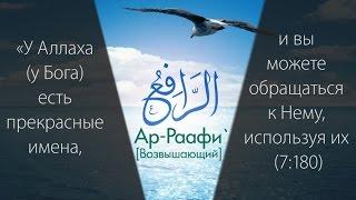 99 прекрасных имён Всевышнего (HD) #ислам #мухаммад #99именАллаха