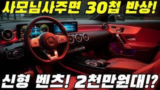 사모님 잘 못 사줫다간 늦둥이 볼만한 아반떼 가격 신형 벤츠!!