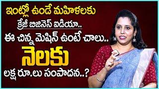 Javeria : Small business ideas in telugu | Best High Profit Business Idea | Money Management | MW