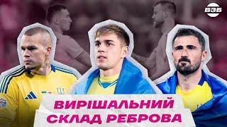 КІНЕЦЬ ЕПОХИ ВЕТЕРАНІВ? / ДЕБЮТ ЯРМОЛЮКА / ТРАВМА ЦИГАНКОВА / РОЗВ'ЯЗКА ЛІГИ НАЦІЙ