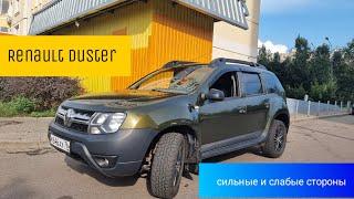 Renault Duster Слабые и сильные стороны