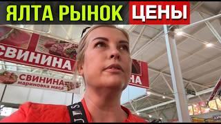РАЗВЕЛИ на РЫНКЕ в ЯЛТЕ, как в ТУРЦИИ/ ЦЕНЫ на МЯСО и ОВОЩИ в КРЫМУ