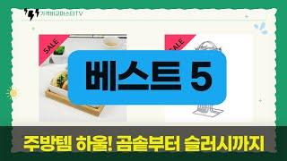 주방템 하울: 네오플램 곰솥부터 슬러시 메이커, 조리도구까지!