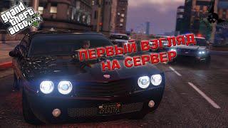 GTA 5 RP GRAND ПЕРВЫЙ ВЗГЛЯД НА СЕРВЕР №1