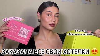 Распаковка ЗОЛОТОЕ ЯБЛОКО, OK beauty | Naj Oleari, Anastasia Beverly Hills, Kiko, Art visage и т д