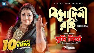 BINODINI RAI - বিনোদিনী রাই  | Sumi Mirza | HD Music Video | Mahmud Sunny