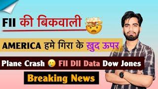 FII की बिकवाली  America हमे गिरा के खुद ऊपर ? Plane Crash  FII-DII • Dow Jones ‼️ Breaking News