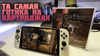 Gothic Nintendo Switch | Обзор в 2024 | Картриджи