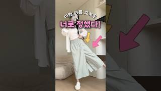 휘뚜루마뚜루 여름 교복 ㅇㅈ #치마바지 #여름바지 #여자치미 #와이드팬츠 #지그재그 #쿠팡꿀템