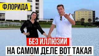 Флорида. САМЫЙ РАСКРУЧЕННЫЙ ШТАТ ‼️ ЖЕСТОКАЯ ПРАВДА. Жизнь в США 