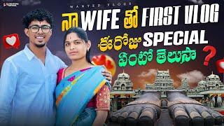 Na Wife Tho Frist Vlog️. Special Enti….? #tejawanted #samteja #teja650 #youtube #wife