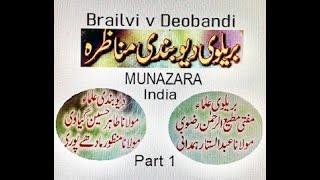 Munazara| Tahzeer un Naas| Sunni (Brailvi) V Deobandi | INDIA | PART 1