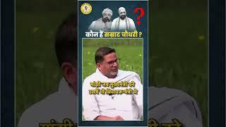 कौन हैं samrat chaudhary? Prashant Kishor | JanSuraaj | Bihar | #shorts   #viral