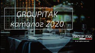 GROUPITAK каталог 2020