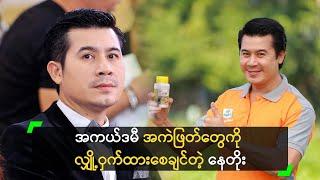 အကယ်ဒမီ အကဲဖြတ်တွေကို လျှို့ဝှက်ထားစေချင်တဲ့ နေတိုး