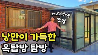 낭만이 가득하고 가성비가 좋은 서울 옥탑방(feat.신림원룸)