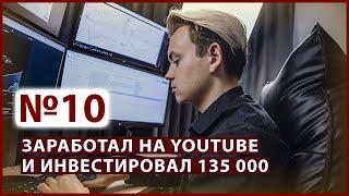 ПОКУПКА АКЦИЙ СБЕРБАНКА И FXUS // Инвестиционное шоу №10 - эксперимент Артёма Первушина