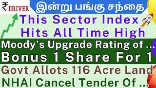 Vedanta | Adani Ports | Tamil share market news | NBCC | YES Bank | Ola Electric | Adani Enterprise