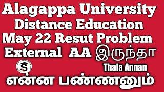 How To Slove Externsl Result  Problems | Alagappa University Distance Education @Thalaannan