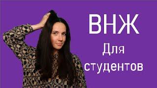 ВНЖ для студентов