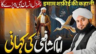 Imam Shafai (R.A) Ki Hikmat Bhari Zindagi | Ajmal Raza Qadri New Bayan Full