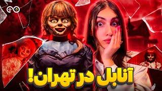 عروسک آنابل رو توی تهران پیدا کردیم | ولاگ موزه اسباب بازی