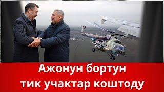 Жапаровго сый-урмат же Казань шаары ажону тосуп алганда