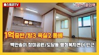 [부천빌라매매]매물번호0890   장미공원 도당중 학세권 방3욕실2통베 도당행정복지센터인근 7호선 춘의역 1억6500만원 어떠세요?