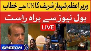 LIVE: PM Shehbaz Sharif Live Speech | PMLN Latest News | Breaking News