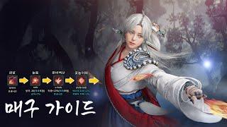 검은사막(BDO) 시즌 매구 스킬 콤보 가이드! (심층, 한방사냥터)