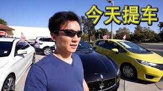 在美国买的第一辆车，当天提走【MickeyworksTV】