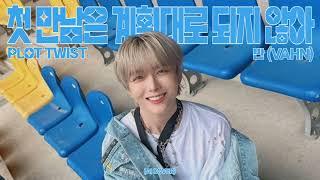 NINE.i VAHN (나인아이 반) - '첫 만남은 계획대로 되지 않아 (plot twist)' (AI Cover) | 원곡: TWS (투어스)