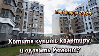 Цены на Квартиры и Ремонт в ЖК Центропарк в Евпатории️