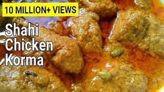 Shahi Chicken Korma Recipe | Degh Style Chicken Qorma | by Delhi Cookbook