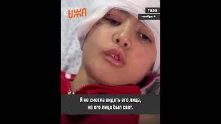 «Когда наш дом разбомбили, ко мне пришёл ангел»