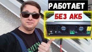 Солнечный MPPT инвертор работающий без АКБ. Монтаж кабельной линии от панелей к дому.