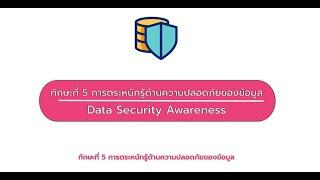 Key skills for records management: Data Security Awareness